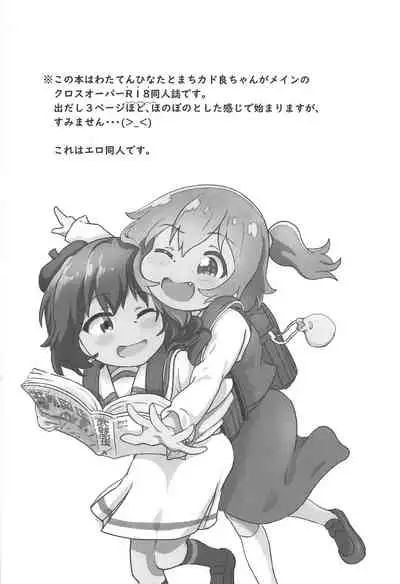 (C97) [Muraimura] Tenshi ga Mazoku Shimai ni Kyun Kyun Sarechau (Machikado Mazoku, Watashi ni Tenshi ga Maiorita!)