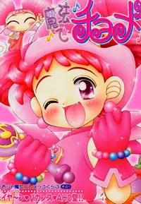 (CR26) [Imakaya (Imaka Hideki)] Mahou De Chome Chome (Ojamajo Doremi)