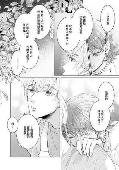 [Akira Syun, Honma Fumi] Bijo ka to Omottara Zetsurin Kedamono deshita ~Genderless Danshi wa Yoru no Nikushokujuu~ | 美女的外表之下潜藏着绝伦野兽～无性别男子在晚上其实是肉食动物～ 1-2 [Chinese] [莉赛特汉化组]