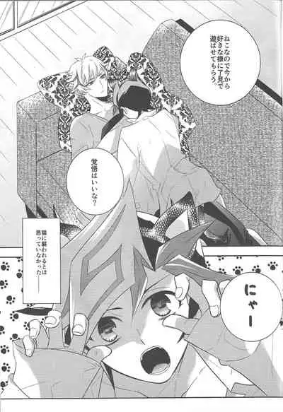 (Ore no Turn VS 2019) [Mocchi (Omochi)] Fujiki Yuusaku wa Neko de Aru. (Yu-Gi-Oh! VRAINS)