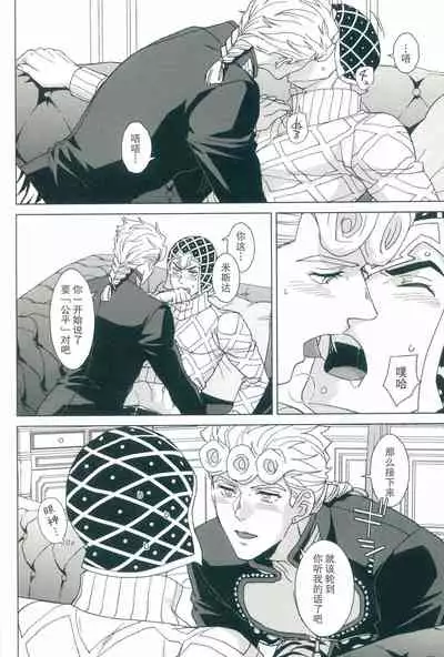 (C97) [Chikadoh (Halco)] Salute! (JoJo's Bizarre Adventure) [Chinese] [莉赛特汉化组]