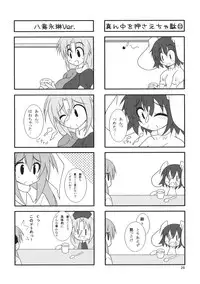 (Reitaisai 6) [Kara no Tsuki (Minadzuki Maya, Toono Yayoi)] Touhou Mousou Kyou 12 (Touhou Project)