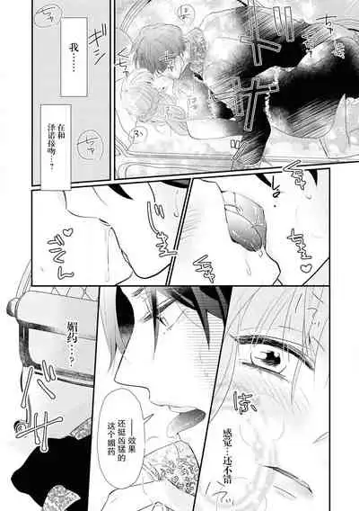 ō taishi wa, koyoi mo amai kaori o daki ni kuru | 今宵，王子也前来相拥甜蜜