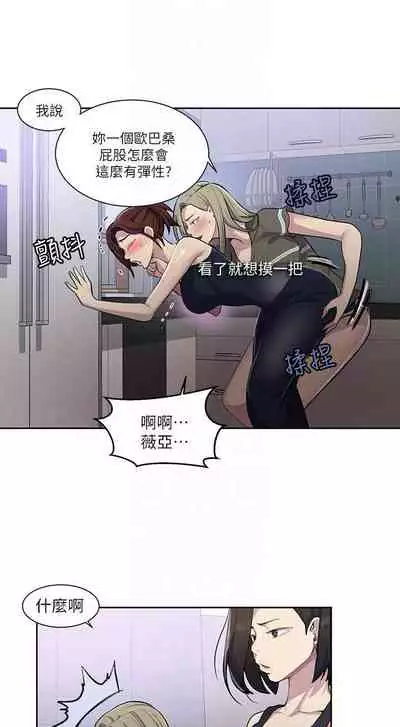 【周六连载】秘密教学(作者:美娜讚 & 鋼鐵王) 第1~85话
