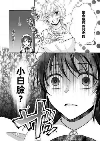 Osananajimi ga mejūdesu! ! | 青梅竹马是女汉子!!1-5
