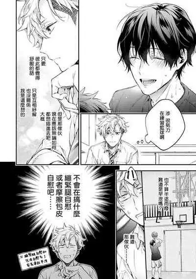 [Shakeda Nene] Yankee Hana-chan no Neko Kawaigari Kareshi | 不良少年华他无原则娇惯小男友 1-3 [Chinese] [冒险者公会] [Digital]