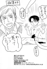 リヴァイ兵長を触手が凌辱する本 [DOHC]