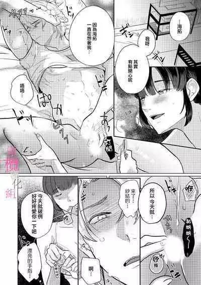 [Gyu Donko] Osananajimi no Sayu-chan to Mihiro-kun no Yuganda Renai Jijou ~Risei Houkai, Himitsu no Nejirase SEX~ Ch. 1-3｜纱结小姐与青梅竹马海拓先生之间的倒错恋情~理性崩坏、酸酸甜甜的秘密sex~01-03 [Chinese]