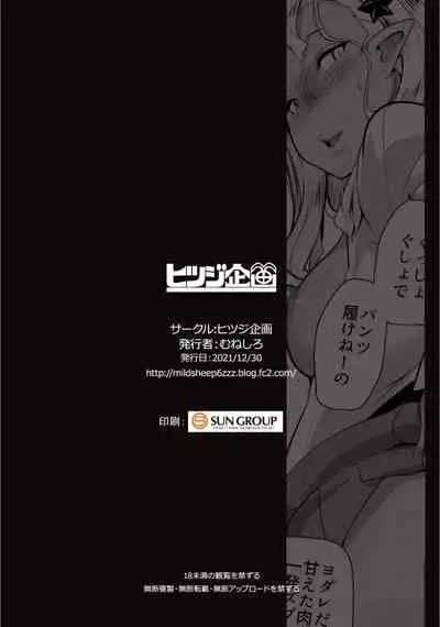 Imouto wa Mesu Orc 4 | 我家妹妹是雌性獸人4