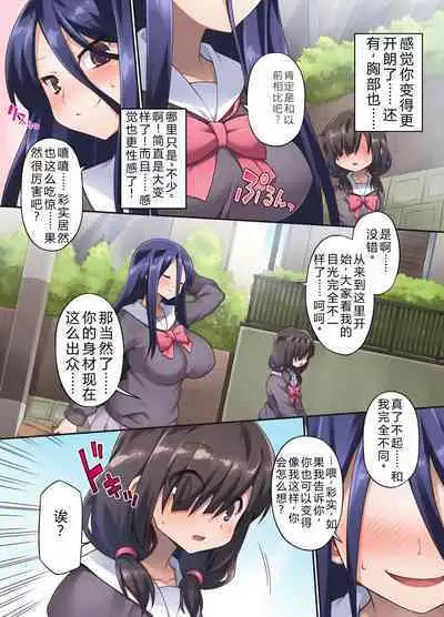 [Morning Star Rush, a Matures (Chuushin Kuranosuke)] Nikutai Makaizou Massage e Youkoso! ~Jimi na Watashi ga EroEro Body ni Dai Hen Shin!~|欢迎来到肉体魔改造按摩！平凡的我彻底变身为性感身体！[Chinese][6jy个人机翻汉化]