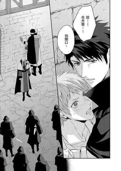 Shusendo Kishi ga Ore o Nakaseyou to Shiteimasu | 守財奴騎士對惹我哭感到樂在其中 Ch. 1-11