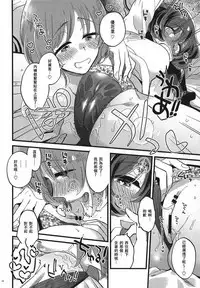 Nishizumi-dono ni Haete Shimatte mo Aishite Orimasu! 丨就算西住殿下長了那個我也依然愛著你!