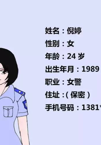 倪婷(有条色狼)