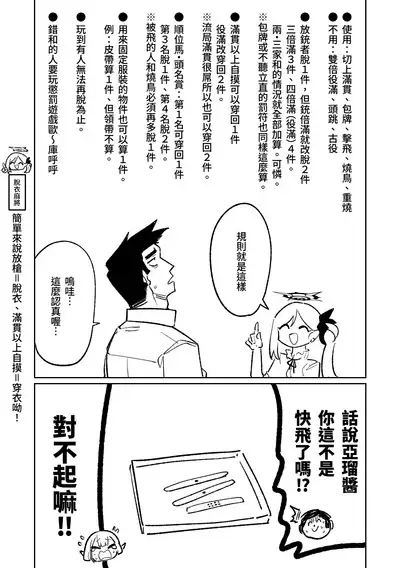 [Asahina Yoshitosi] Benriya 68 Datsui Mahjong 01-05 | 便利屋６８脫衣麻將 01-05 (Blue Archive) [Chinese, Japanese] [Ongoing]