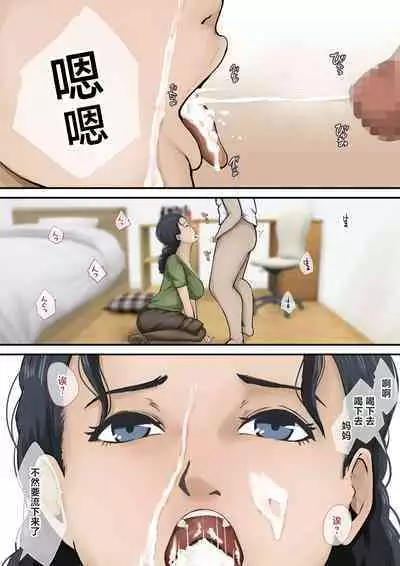 Nando Dashite mo Osamaranai node, Okaa-san o Yobimashita.