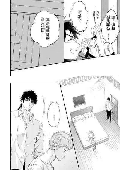 Shusendo Kishi ga Ore o Nakaseyou to Shiteimasu | 守財奴騎士對惹我哭感到樂在其中 Ch. 1-14