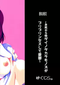 (Bokura no Love Live! 11) [Suna Kujira. (Tokkou Kujira)] BUBI ~Oshiri kara Toku Dai no Takaramonozu ga Buriburincess Shite Yuuutsu~ (Love Live!) [Chinese] [臭鼬娘漢化組]