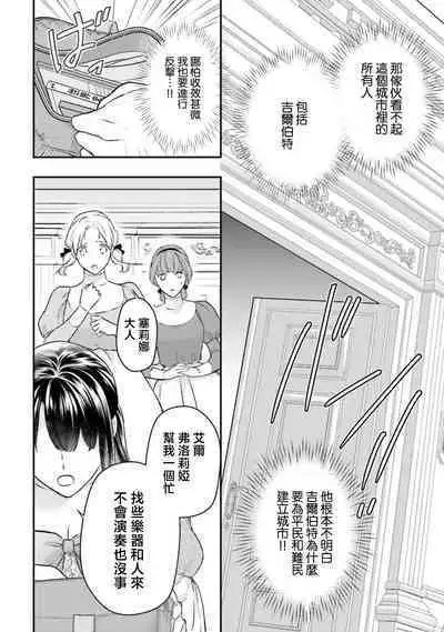 i sekai de migawari hime ni nari haō ni ubawa remashita ​| 在异世界成为了替身公主被霸王掳走了 1-6