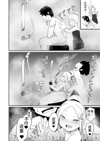 Abi no Konna Kakkou o Mite Koufun shite shimatta no? Master Ikenai Hito da wa | 看着这样的阿比兴奋了吗?御主真是色色的人呢