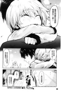 [Aoi Miharu] Watashi dake Mite - Just look at me. | 只看著人家 [Chinese]