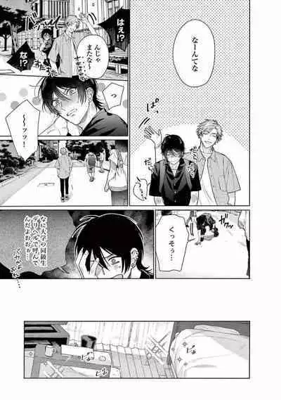 Junjou de Nani ga Warui - What's wrong with being innocent?