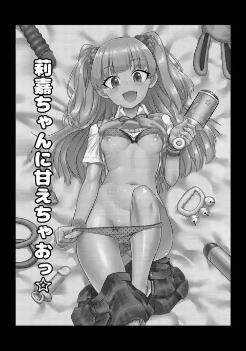 Rika-chan ni Amaechao☆