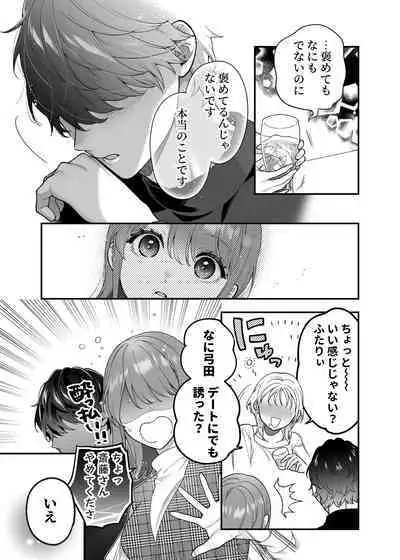 Daisuki na Kimi ni Kimochi Yokunatte Hoshii kara
