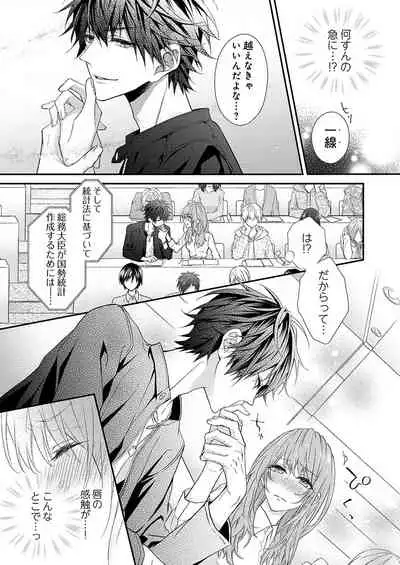 バレずにイケたらご褒美やるよ~授業中、机の下で彼の指が…~ 第1-9話
