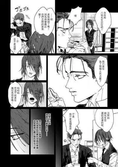 Nue no Naku Yoru ni | 于鵺啼之夜 Ch. 1-6 + 番外