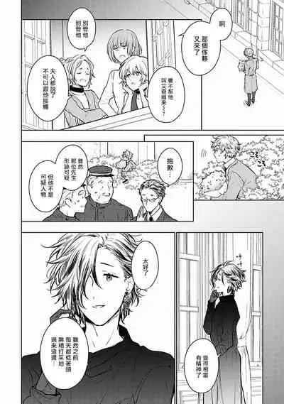 [Furukawa Fumi] Omega Koukyu Shoukan Ronnie Danshaku no Otsuki-sama | OMEGA高级娼馆 罗尼男爵与白月光 Ch. 1-5+番外1-2 [Chinese] [冒险者公会] [Digital]