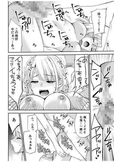 「Yada… Naka ippai shinaide…」 ~ kūru seme kei osananajimi to gishi-teiSEX~