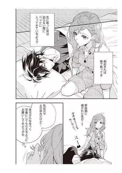 恋愛経験がゼロな男 ~意地悪?で甘い?ダンナさま【完全版】1
