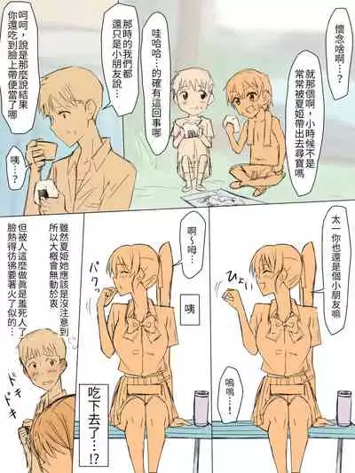 Ani no you na Sonzai datta Osananajimi ni Saiminjutsu Kakete Koibito ni Suru Ohanashi | 給曾視作大哥看待的青梅竹馬上催眠讓她來當自己女朋友