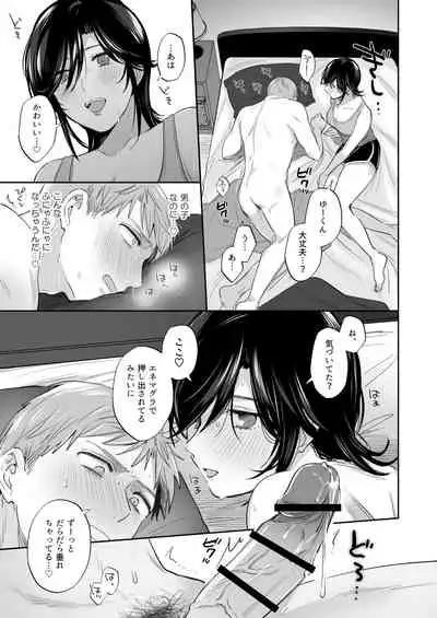 隙あらば彼氏の性癖を歪めたい! ~君の喘ぎがまだ足りない~