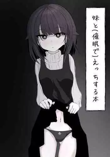 [Hatome Honpo] Imouto to (Saimin de) Etchisuru Hon re [Digital]