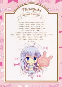 (COMIC1☆10) [Come Through (Adumi Kazuki)] Chino to Kokoa no Himitsu no Kanshasai (Gochuumon wa Usagi desu ka?) [Chinese] [绅士仓库汉化]