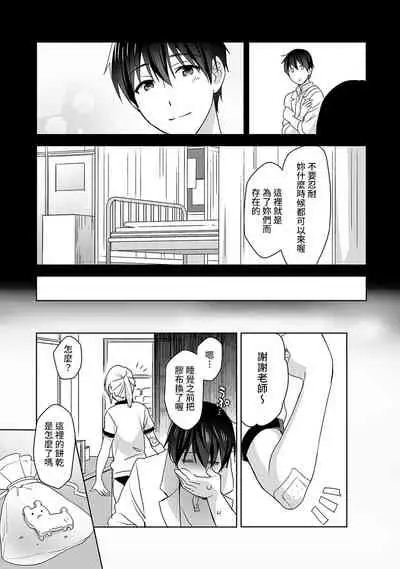 [Fuyuichi Monme] Amayakashi Jouzu no Nagasato-san ~ Hokenshitsu de Yoshi Yoshi Ecchi!~ Ch. 1-12 [Chinese] [裸單騎漢化]