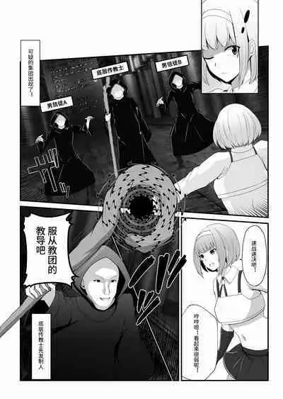 [妄想Caution (ダイアル)] 凶キャラ無様敗北 -伝承の妖狐・カンナミコト-【影黑个人机翻】