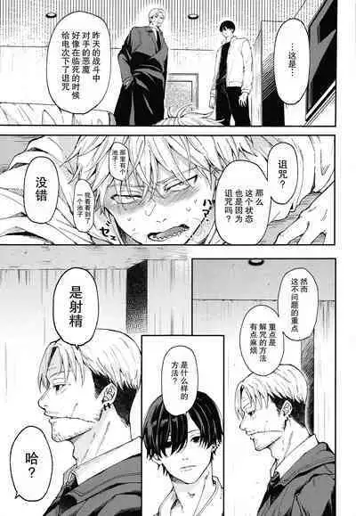 [Nihon no mirai wa gyogyogyo-gyo (sakana) ] shasei no akuma,-gai kara dasu ka? Chū kara dasu ka? (Chensōman) | 射精恶魔，从外面出来？从里面出来？[Chinese] [莉赛特汉化组]