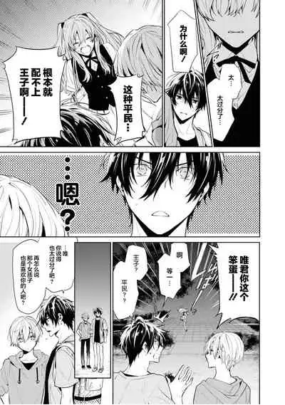 [Toriyoshi] Toshishita no Otokonoko 3 [Chinese] [新桥月白日语社汉化]