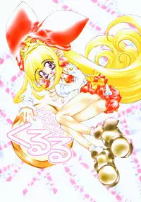 (C58) [Molotov Cocktail (Oowada Tomari)] Kuru kuru Kururu (Puppet Princess of Marl Kingdom)