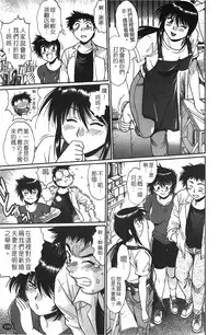 [Manabe Jouji] Kanojo de Ippai 1 | 女朋友滿室 [chinese]