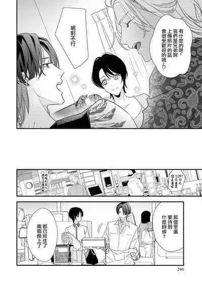 [Aizen Mana] Sumi-iri osananajimi no sokubaku ga tsurai | 浑身都是刺青的青梅竹马控制欲超强 1-8 [Chinese] [莉赛特汉化组]