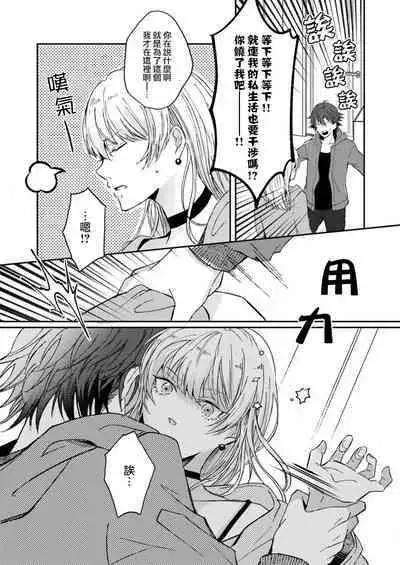 [Yasuda hota] koko kara saki wa haishin NG 1-3 | 接下来的内容少儿不宜1-3 [Chinese] [莉赛特汉化组]