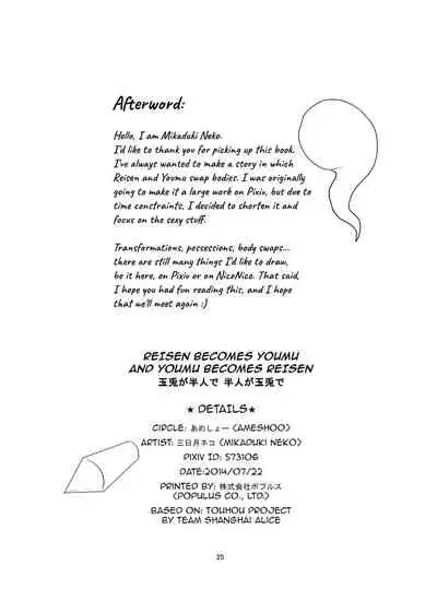 [Ameshoo (Mikaduki Neko)] Gyokuto ga Hanjin de Hanjin ga Gyokuto de | Reisen Becomes Youmu and Youmu Becomes Reisen (Touhou Project) [English] [GB_TRS] [Digital]