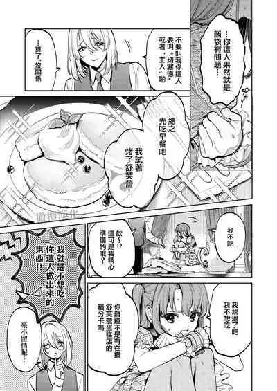 [Uru aku a/ Hasui kojika] MY SWEET BUNNY CAGE~｜MY SWEET BUNNY CAGE~上[中文] [橄榄汉化组]