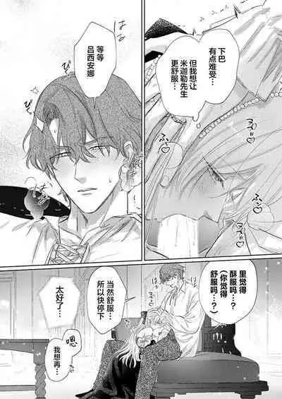 Ai ga Omoi Kishi Koushaku wa, Tsuihou Reijou no Subete o Ubaitsukushitai. | 骑士公爵爱意深重，想要索取放逐千金的一切。 1-16