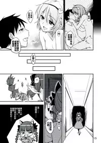 (Kouroumu 8) [Natsu no Umi (Natsumi Akira)] Urakoi Vol. 4 (Touhou Project) [Chinese] [oo君の個人漢化]