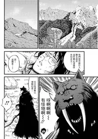 [Nagashima Chousuke] Kigenzen 10000 Nen no Ota | 史前一萬年的宅男 Ch. 19-26 [Chinese] [i751207個人漢化]