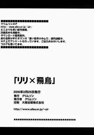 Lili x Asuka | 리리×아스카